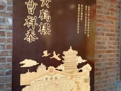 -曹祥泰(解放路店)