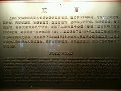 android_upload_pic-上海公安博物馆