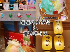 -怪物的冰与火(天虹商场中山路店)