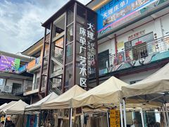 -大理床单厂艺术区