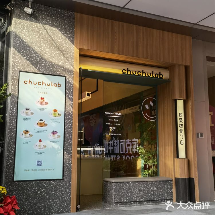 日式短蛋糕专门店|下午茶又一首选‼️