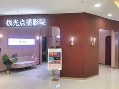 -极光点播影院(天一广场国购店)