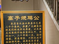 -高子烧鸡公(五里堆路店)