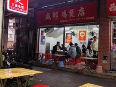 -威邵鸡煲(西华路总店)