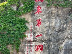 -开元溶洞