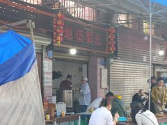 -赵伍面庄(松石大道店)