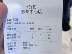 -7分甜(苏州中心店)