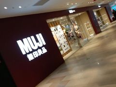 -MUJI无印良品(万科里店)