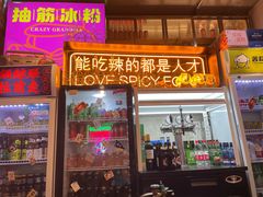 门面-王歘歘·chuǎ火锅(五道营店)