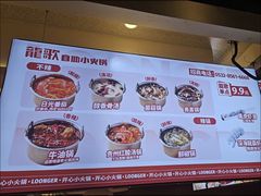 -龍歌自助小火锅(秦淮水游城店)
