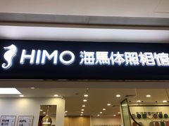 -海马体照相馆(广州新世界云门New park店)