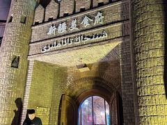 -伊带伊路新疆美食府(呼家楼店)