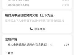 -相约海中金海鲜肥牛自助烤肉火锅(上下九店)