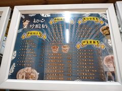 -初心炒酸奶(厚德品园店)