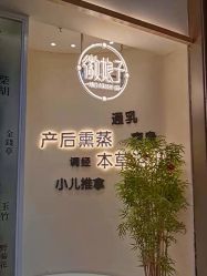 -徽娘子女性草本熏蒸养生SPA