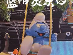 -蓝精灵乐园·世茂精灵之城主题乐园