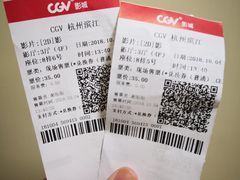 -CGV影城(滨江天街IMAX店)