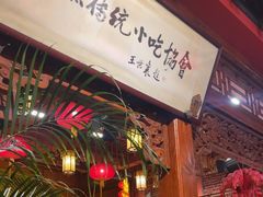 -正阳门饭庄·烤鸭·北京菜(万丰路七里庄店)