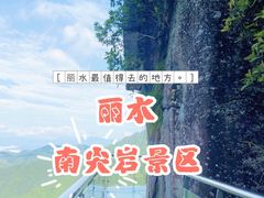 -南尖岩