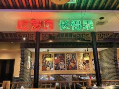 -来涮蜀鲜货火锅串串香(菜市口店)