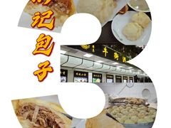 -牛街洪记小吃店(牛街店)