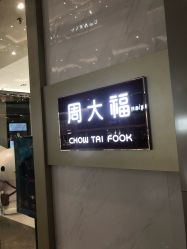 -周大福CHOW TAI FOOK(荟聚购物中心西红门店)