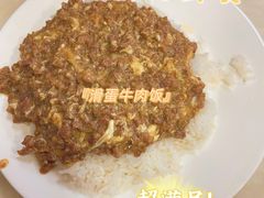 滑蛋牛肉饭-好好滋味茶餐厅