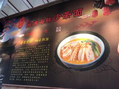 餐具摆设-林氏沙茶面·闽南必尝小吃(福建路店)