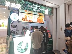 -鲜果时间·果蔬茶(赛格负二层店)