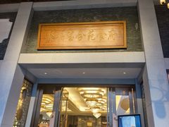 -聚福宝合苑食府(南头镇店)