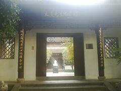 -杭州西湖风景名胜区-章太炎纪念馆