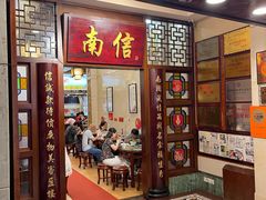 -南信牛奶甜品专家