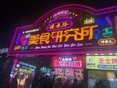 -健康路夜市