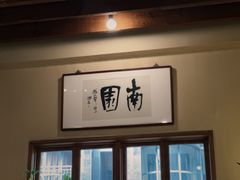 -南园民国茶楼餐厅·常州菜(北大街店)