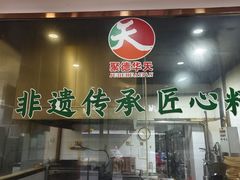 -烤肉宛饭庄(北新桥店)