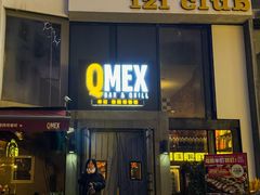 -Q MEX 库迈墨西哥餐吧(三里屯店)