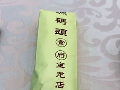 -渔码头食府(蓬莱阁店)