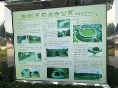 -石炮台公园