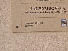 -安福路