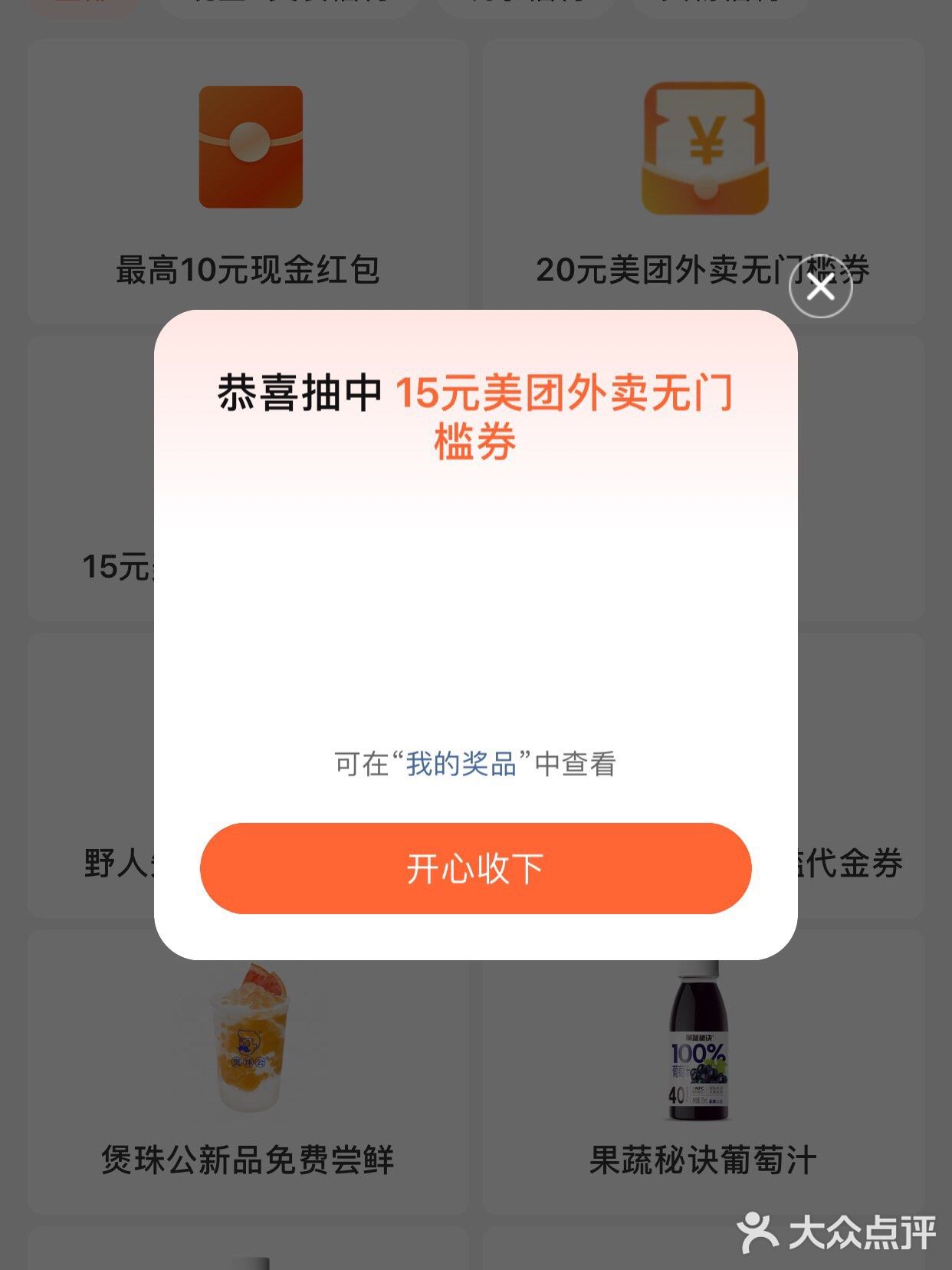 今日份的小确幸～我的冰饮外卖超幸运～