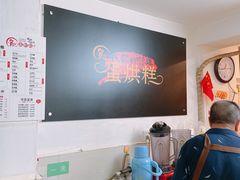 大堂-贺记蛋烘糕(文庙西街店)