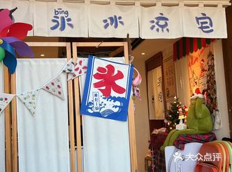 周末姐妹小聚好去处｜藏在北京路公寓里的氷冰凉宅