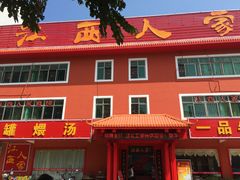 -江西人家酒楼(江北店)
