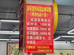 -民间瓦缸煨汤館(嵩山路店)