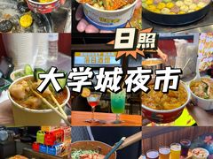 -大学城夜市