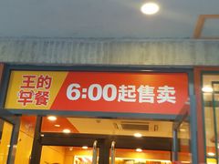 -永和大王(小厨·东四十条店)