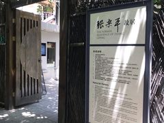 -张乐平故居