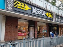 -味多美蛋糕(灯市口店)