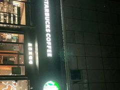 -星巴克(美丽华花园店)