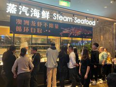 等位区-上宴精品海鲜姿造(晶融汇旗舰店)